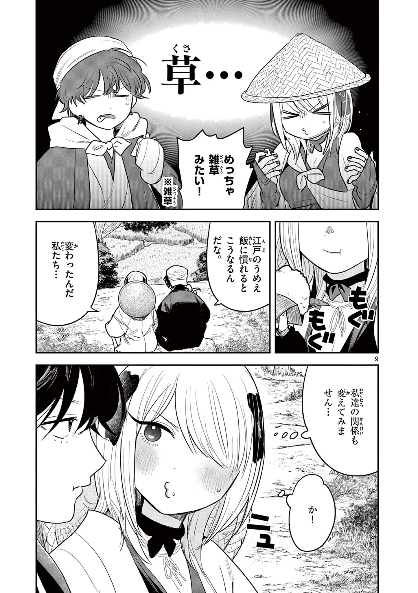 Kimi no Katana ga Oreru Made – Tsukimiya Matsuri no Koigataki - Chapter 33 - Page 9